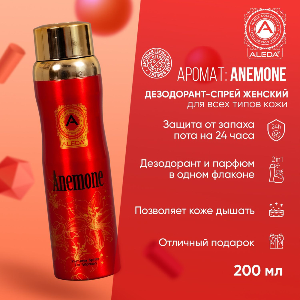 Дезодорант спрей женский Aleda Anemone, 200 мл - купить с доставкой по ...