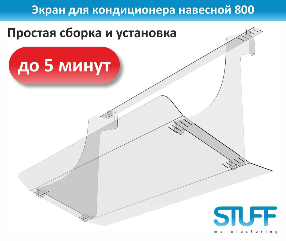 Экран для кондиционера навесной 800 - купить с доставкой по выгодным ценам  в интернет-магазине OZON (263495642)