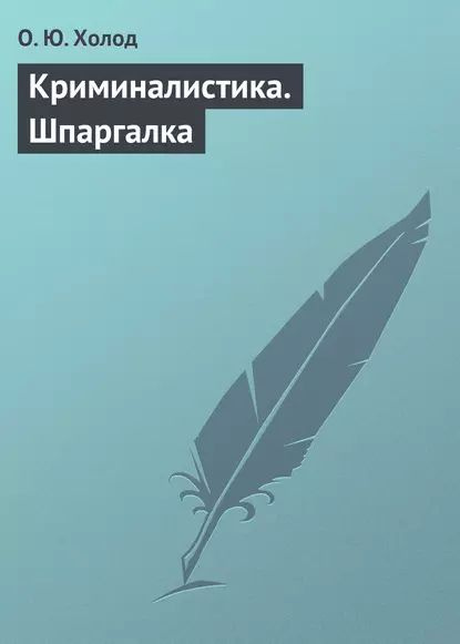 Электронная шпаргалка на базе сотового телефона