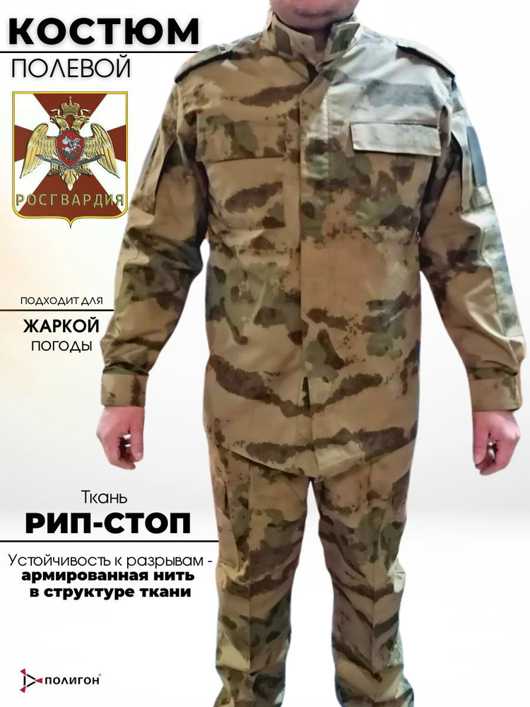 Костюм РОСГВАРДИЯ Мох Зеленый, рип-стоп, камуфляж, военная форма ...
