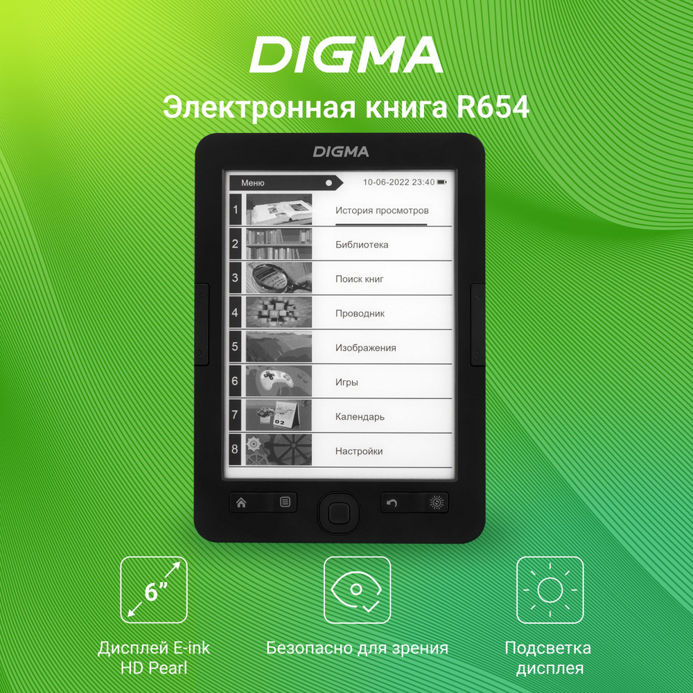 Электронная книга Digma r654, Монохромный - купить по низким ценам в  интернет-магазине OZON (500293587)