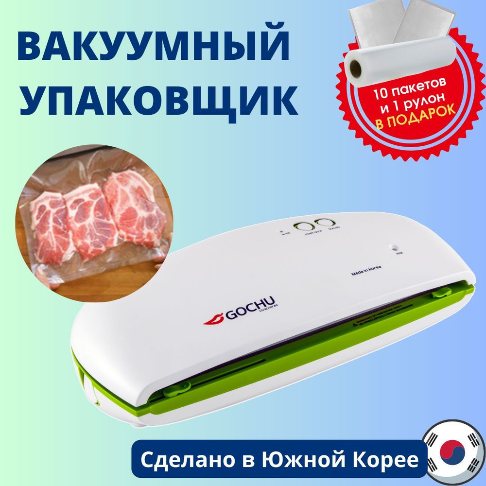 Gochu Вакуумный упаковщик VAC-470