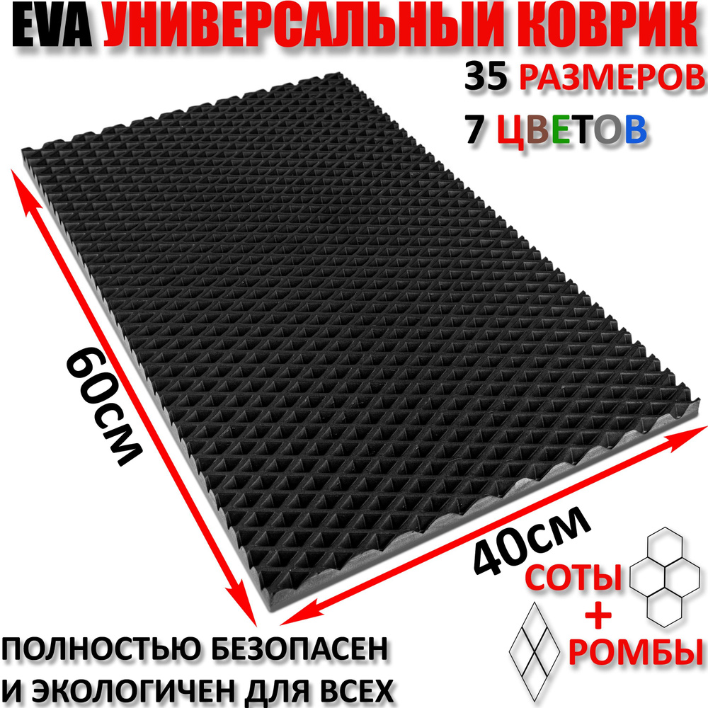 CarComPro Коврик придверный РОМБ, 0.4 x 0.6 м #1