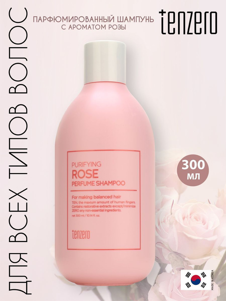 TENZERO Парфюмированный шампунь для волос с розой, Корея, Purifying Rose Perfume Shampoo, 300ml. Уходовая #1