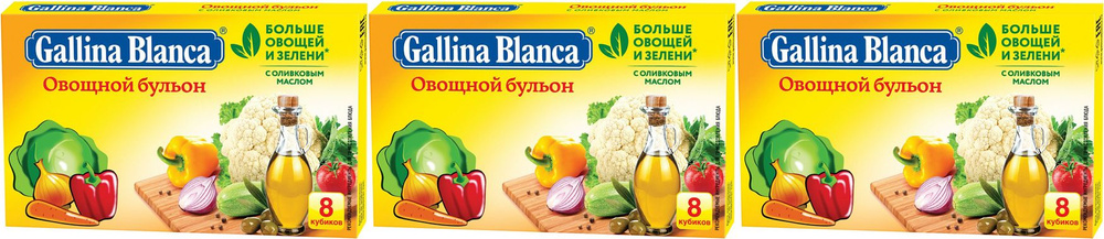 Бульон Gallina Blanca овощной, комплект: 3 упаковки по 80 г #1