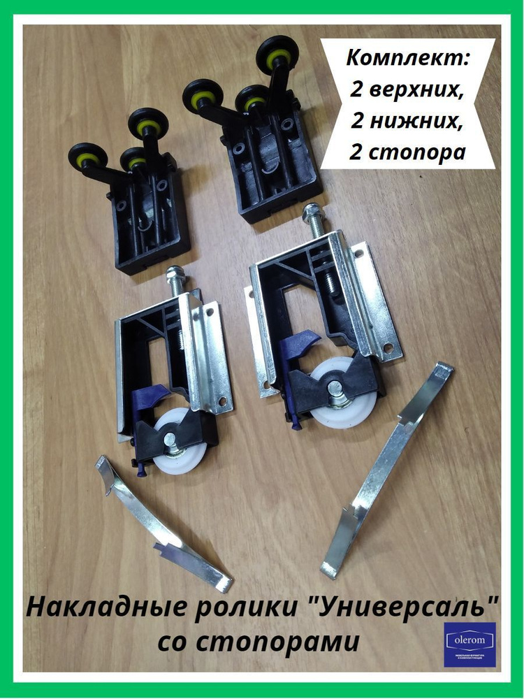 Ролики для шкафа-купе и раздвижных дверей со стопорами купить по ...