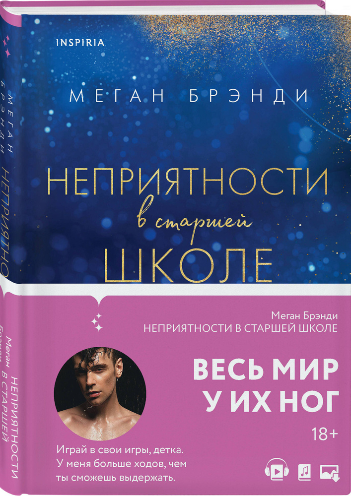 Неприятности в старшей школе + Парни из старшей школы #1