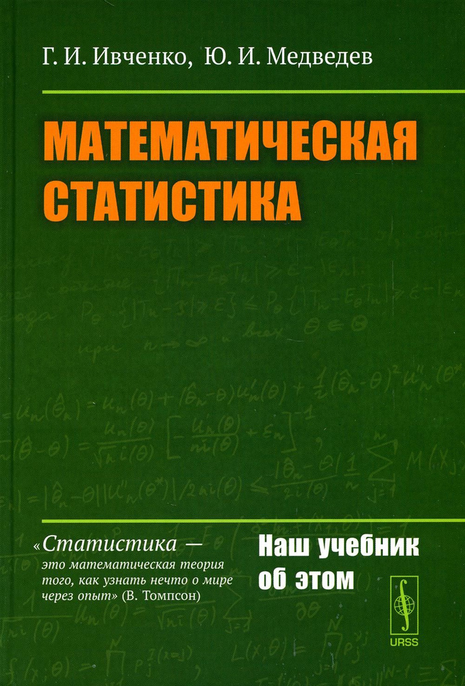 ивченко медведев математическая статистика