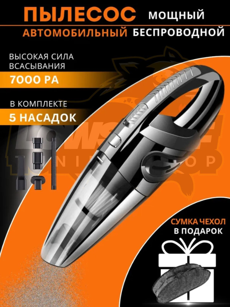 Пылесос для автомобиля беспроводной компактный мощный автопылесос ...