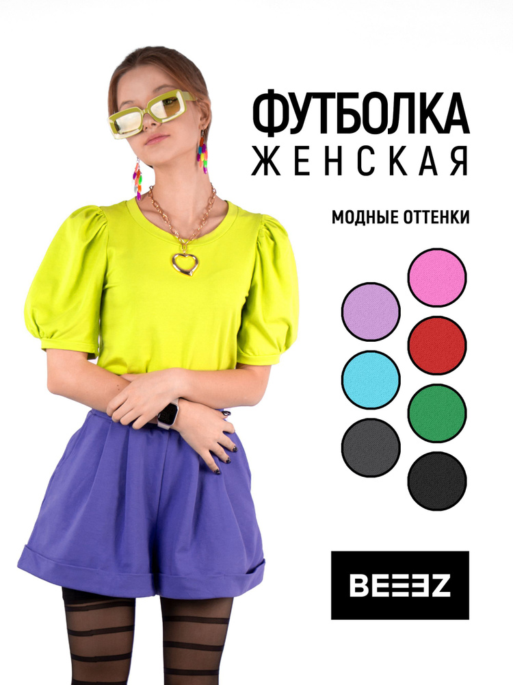 Футболка BEEEZ #1