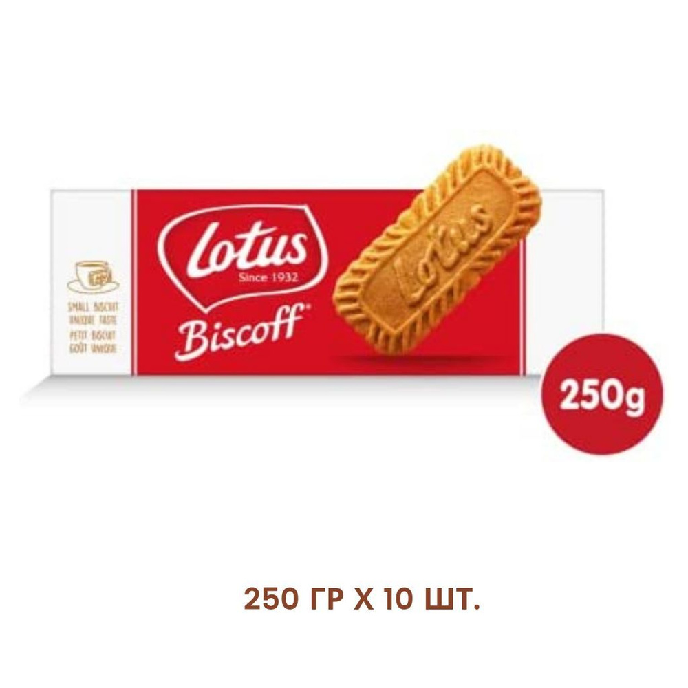 Печенье Lotus BISCOFF, карамельное, 250 гр х 10 шт.