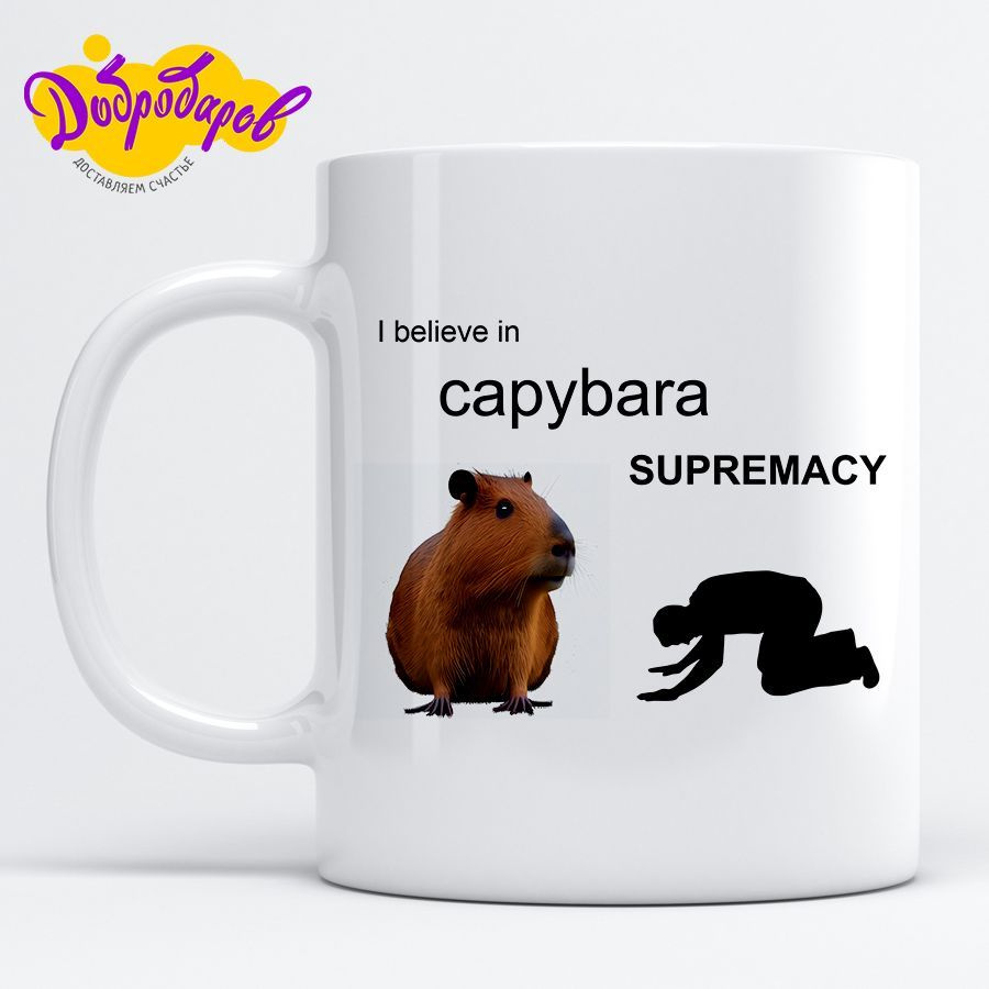 ДоброДаров Кружка "Capybara supremacy", 330 мл, 1 шт #1