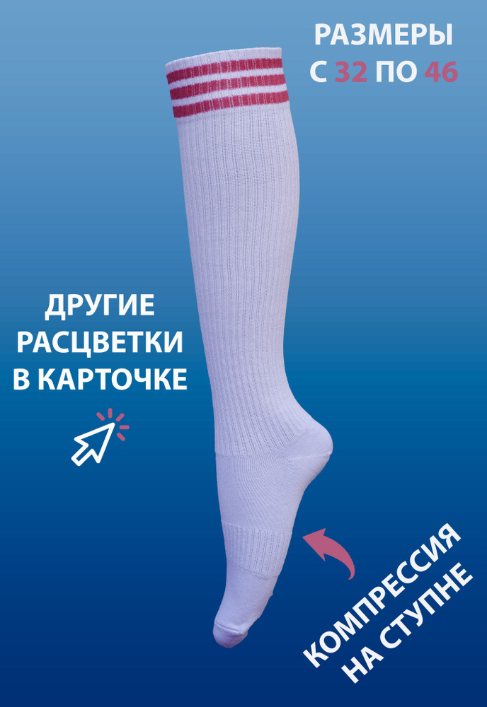 Гетры спортивные Poker Socks #1