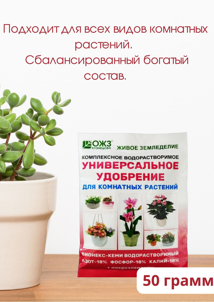Удобрение универсальное комплексное для комнатных растений Бионекс-Кеми, 50 гр. #1