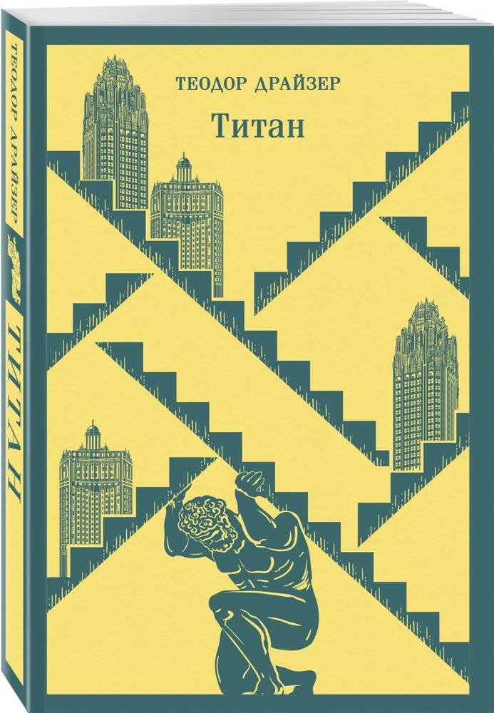 Титан #1