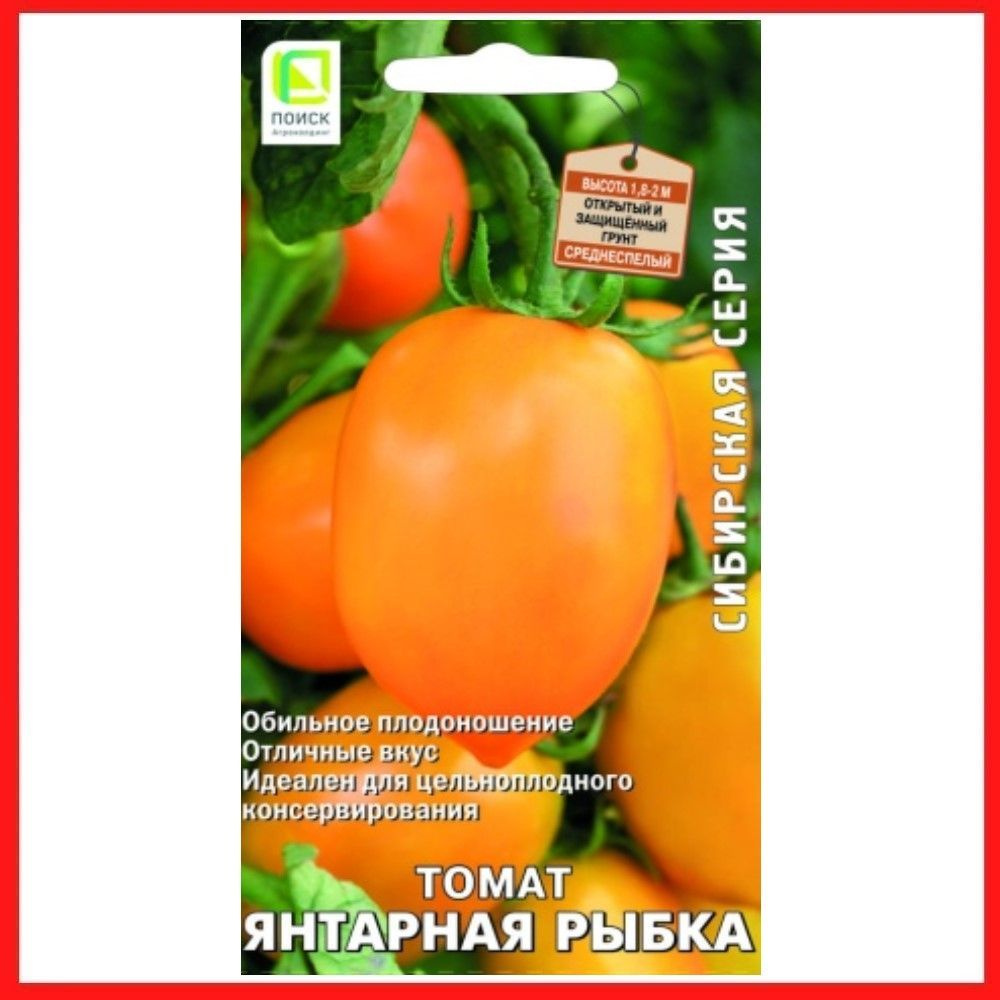 Семена томатов "Янтарная рыбка" 0,1 гр, для дома, дачи и огорода, в открытый грунт, в контейнер, помидоры #1