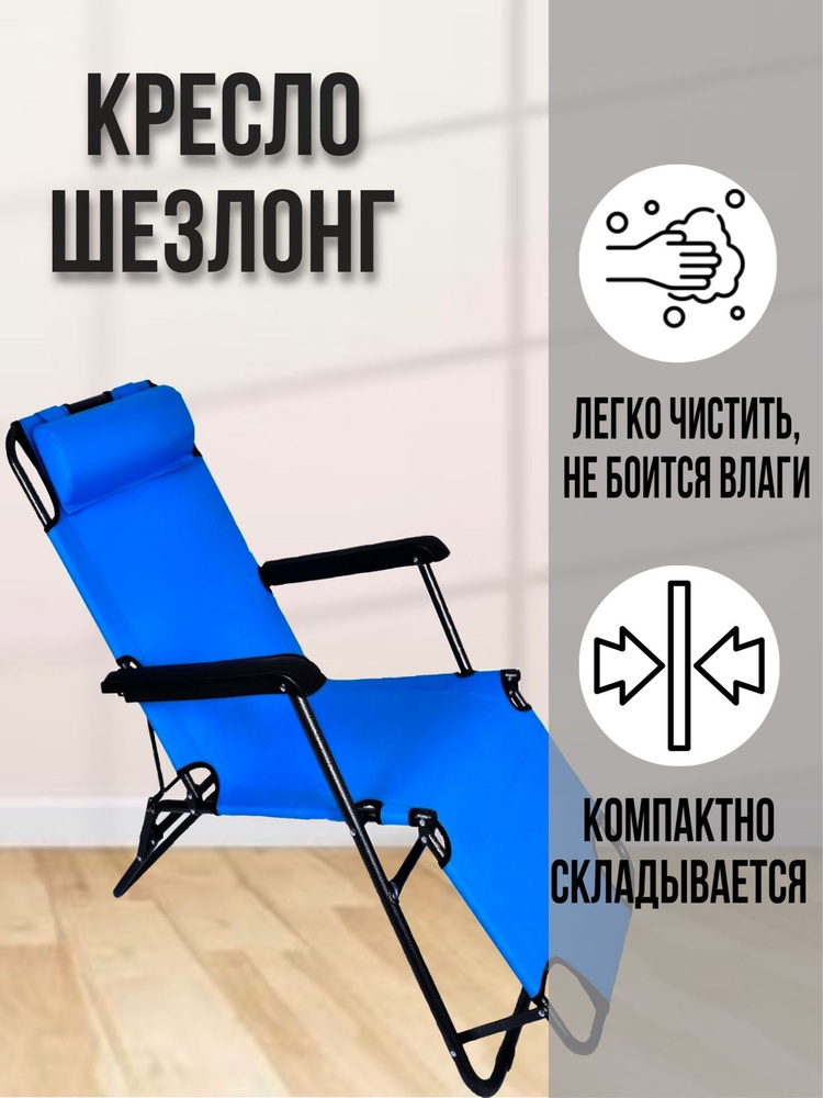 Кресло-шезлонг складное кемпинговое синее - купить с доставкой по ...