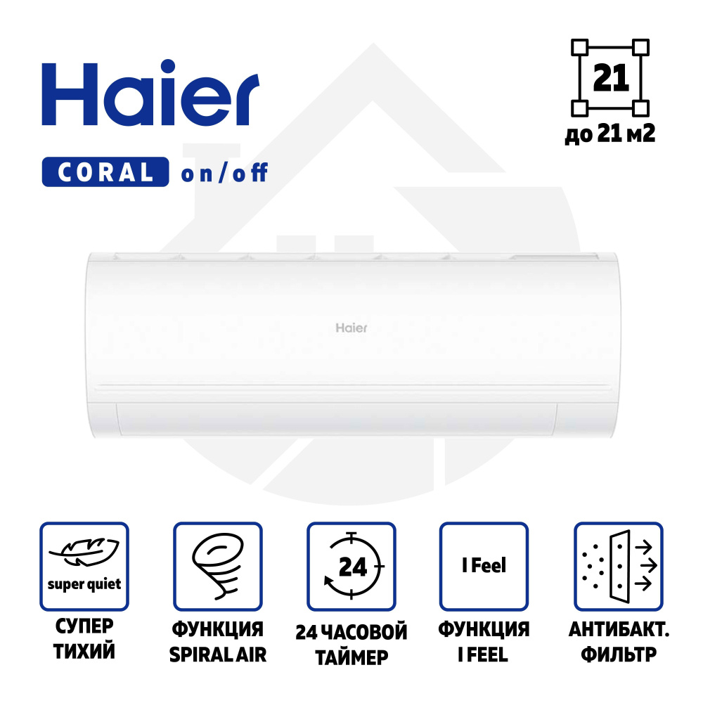 Сплит-система настенная Haier HSU-07HPL103 / R3 Coral On/Off #1