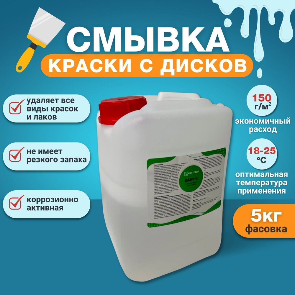 Очиститель от краски Cleanterika 4166 мл - купить по выгодным ценам в  интернет-магазине OZON (916372880)