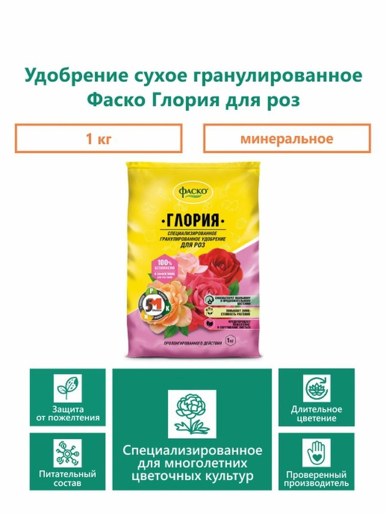 Удобрение для открытого грунта сухое #1