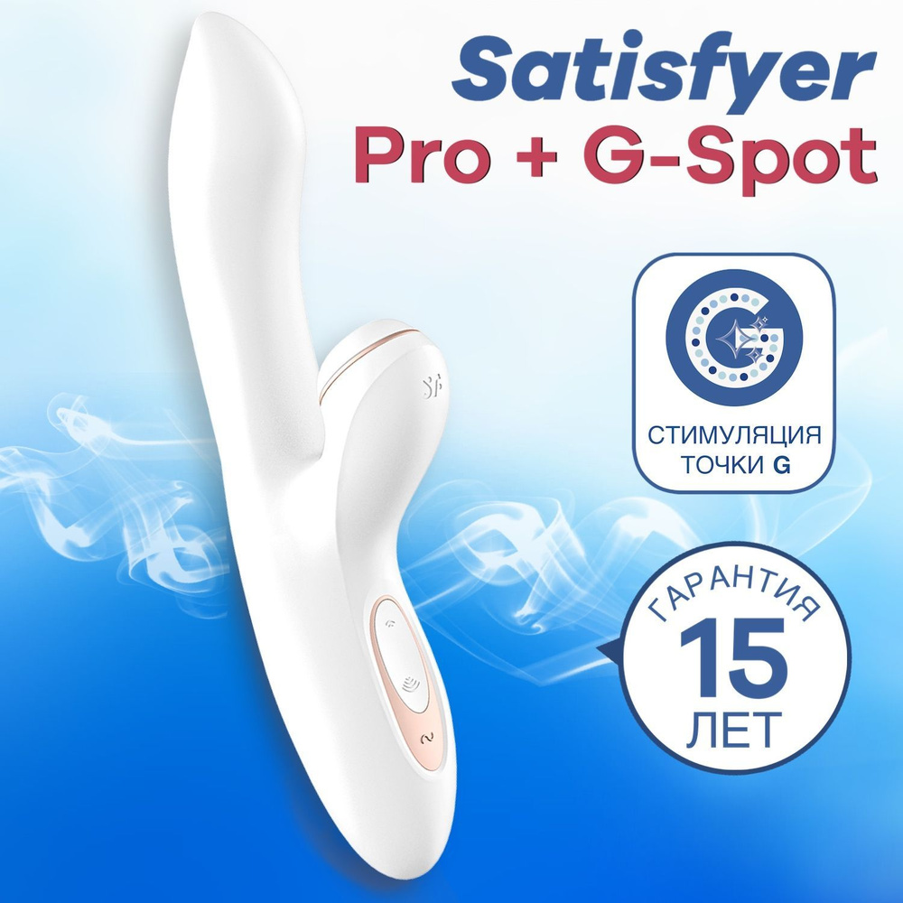 Вибратор Satisfyer Вибромассажер с вакуумно-волновой клиторальной  стимуляцией Pro G-Spot Rabbit - 22 см. - купить с доставкой по выгодным  ценам в интернет-магазине OZON (223675437)