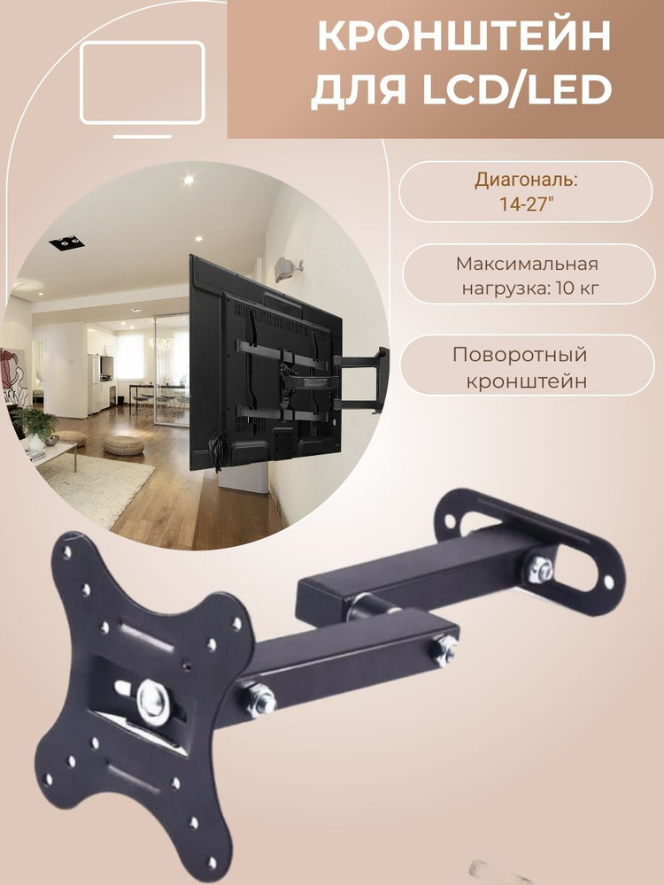 Кронштейн для телевизора, монитор Орбита OT-HOD07 кронштейн для LCD/LED ...
