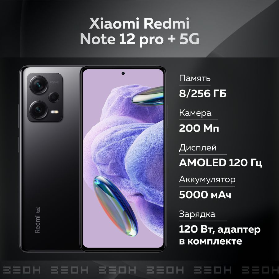 Смартфон Xiaomi Redmi Note 12 pro plus 5G - купить по выгодной цене в  интернет-магазине OZON (924012870)