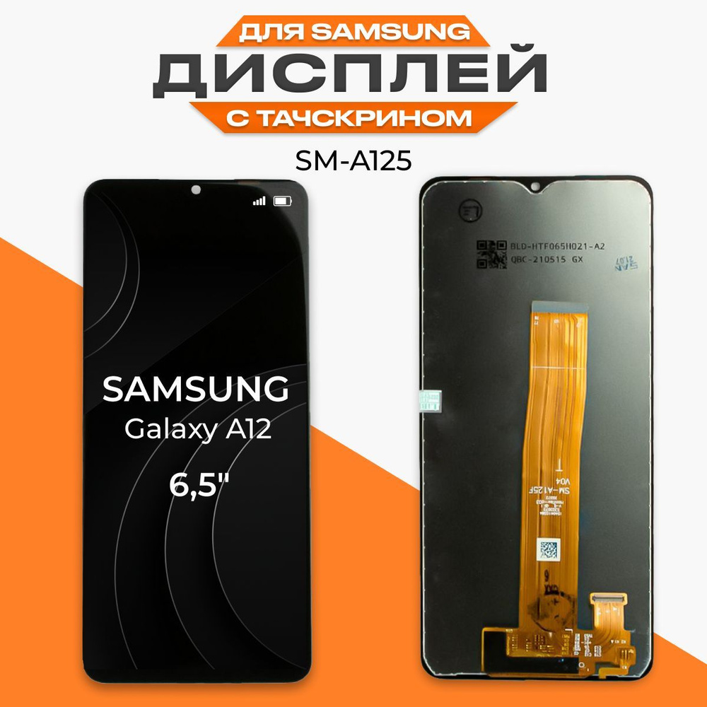 Дисплей для Samsung A12 в сборе с тачскрином