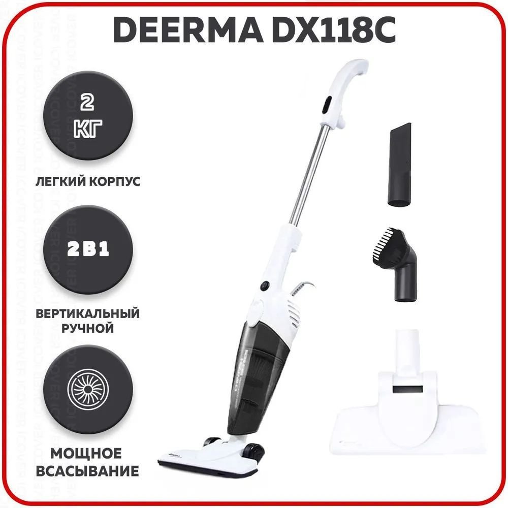 Пылесос вертикальный Derma DX118C - купить с доставкой по выгодным ...