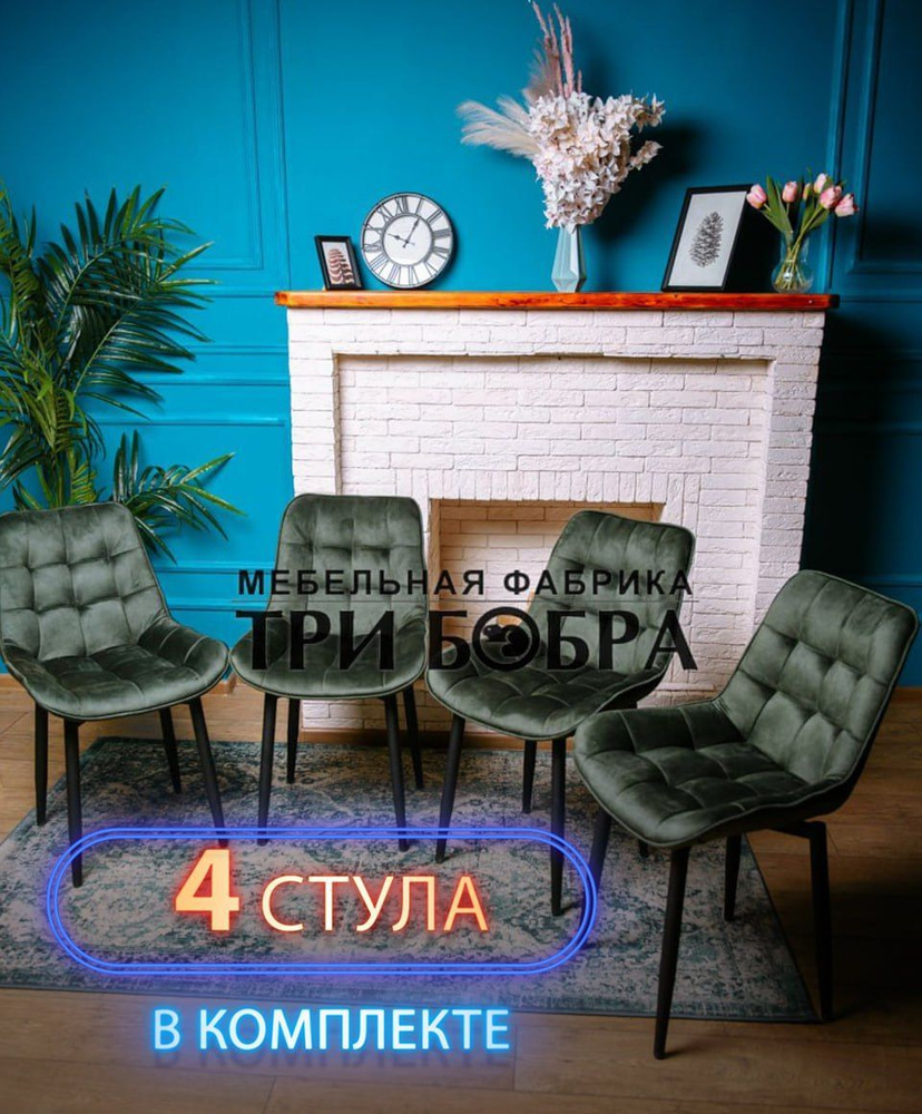 Мягкие стулья для кухни БОСТОН, комплект 4 шт. купить на OZON по низкой ...