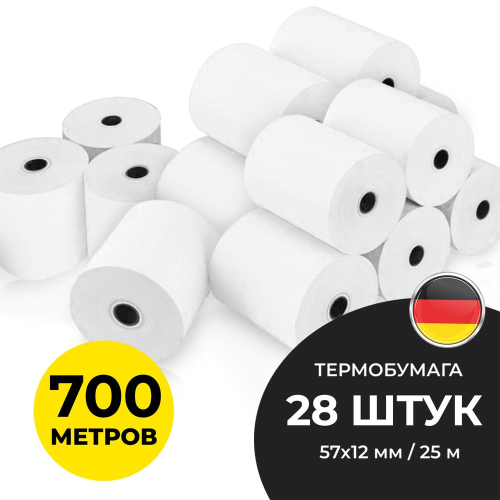 Чековая лента термобумага 57 мм (диаметр 38 мм, длина 25 м, втулка 12 мм) комплект 28 рулонов - 700 м, #1