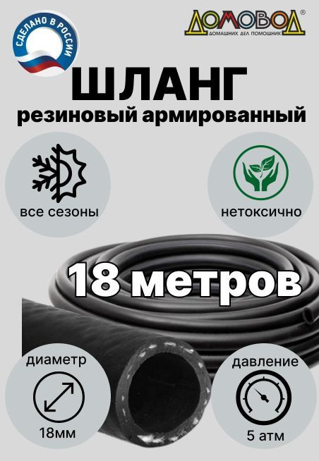 Шланг для полива резиновый d18 мм длина 18 метров #1