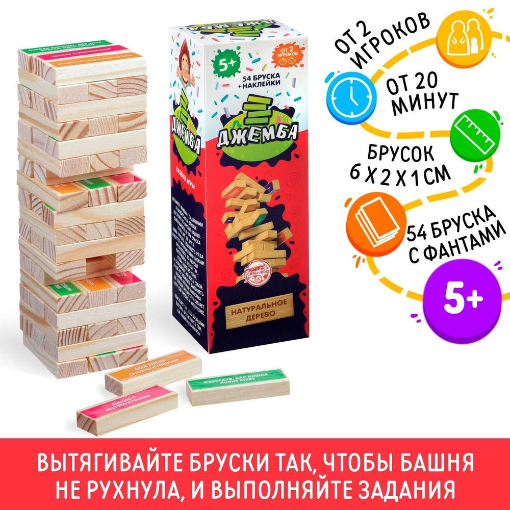 Падающая башня Джемба с фантами, 54 бруска - купить с доставкой по выгодным  ценам в интернет-магазине OZON (928578980)
