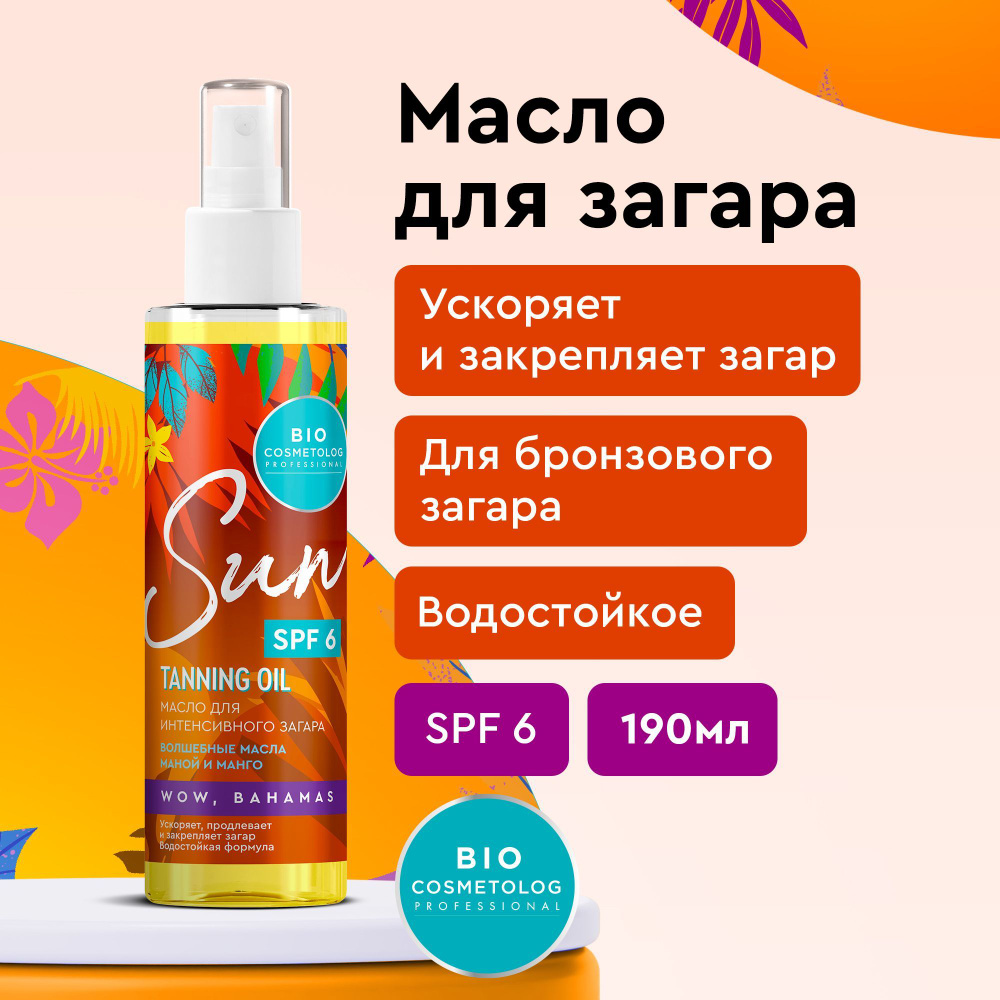 Fito Cosmetic / Водостойкое Масло - спрей для интенсивного загара Bio  Cosmetolog Professional Фитокосметик, 190 мл. - купить с доставкой по  выгодным ценам в интернет-магазине OZON (904028002)