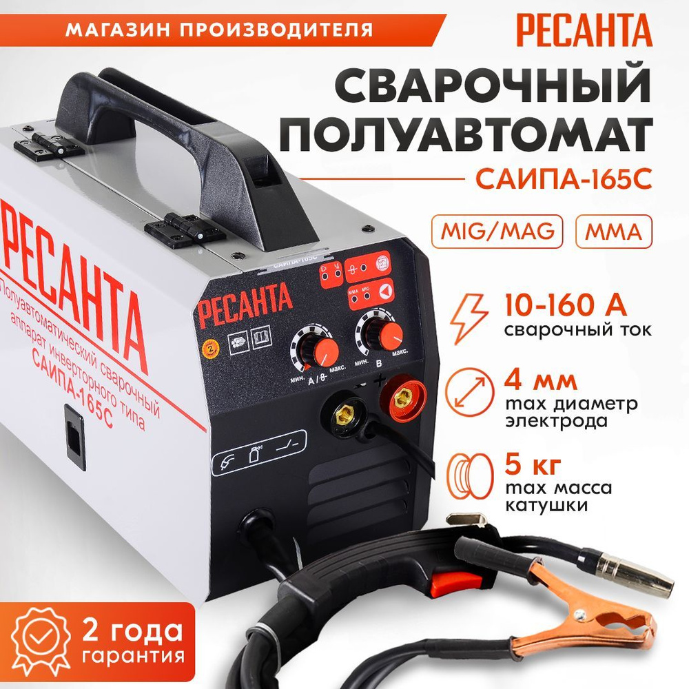 Сварочный полуавтомат САИПА-165С (MIG/MAG/MMA) Ресанта, 140В-270В, ток  160А, комплект кабелей, несъемная горелка