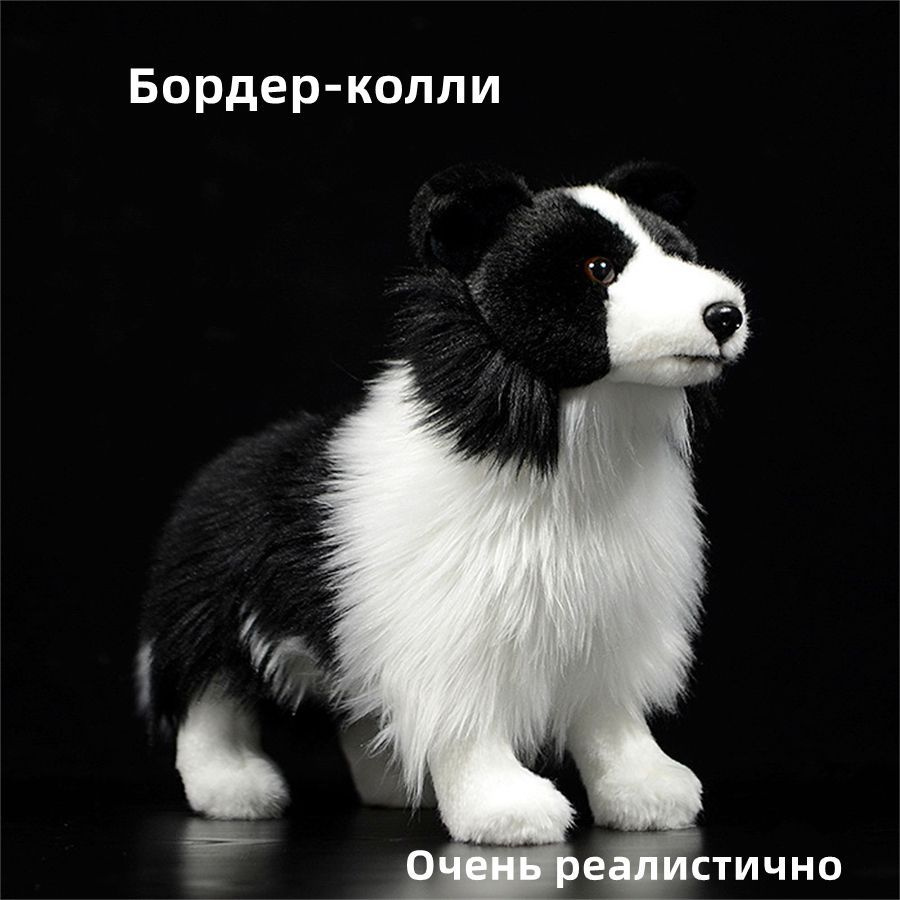 мягкая игрушка Бордер-колли Овчарки Собака купить на OZON по низкой ...