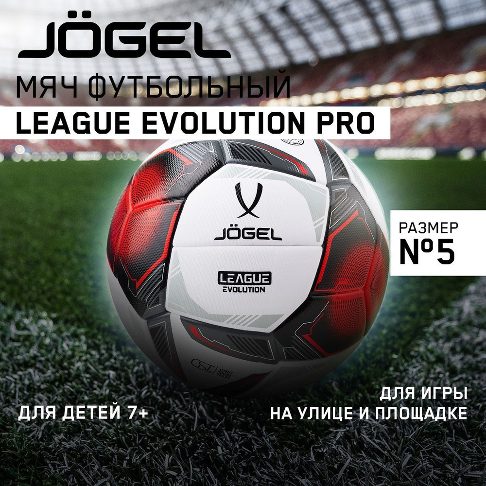 Мяч футбольный League Evolution Pro, №5, белый Jogel. ЦБ-00000964