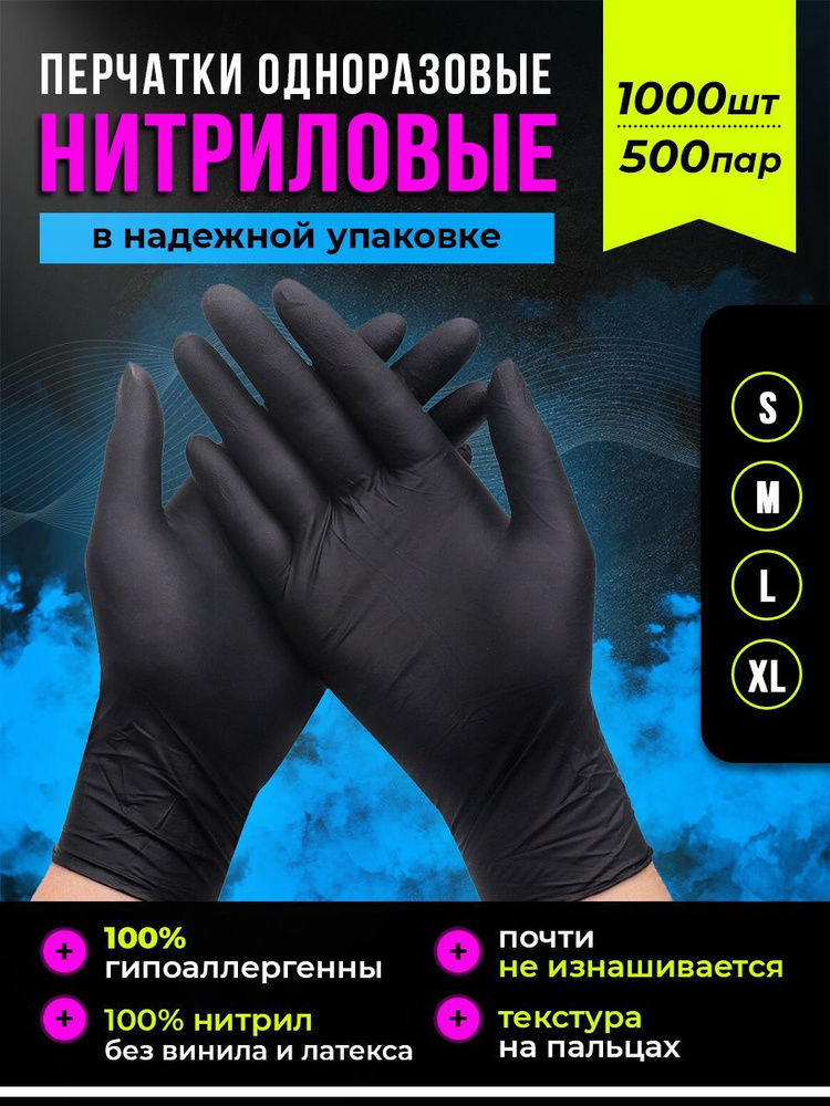 Перчатки гигиенические, 1000, M, Нитрил, черный - купить с доставкой по ...
