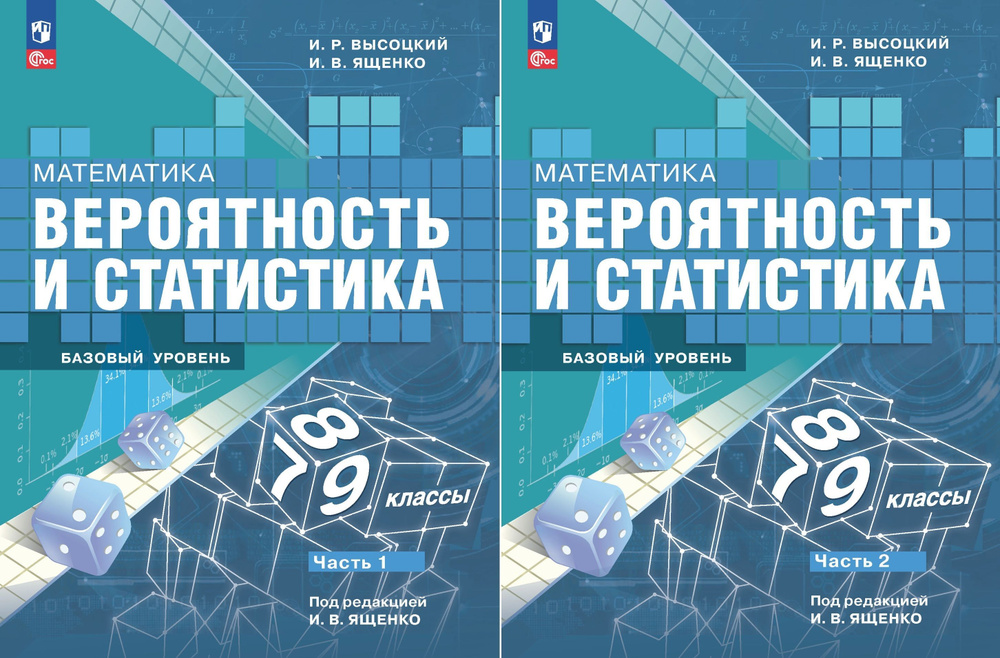 книга вероятность и статистика 7 класс читать онлайн