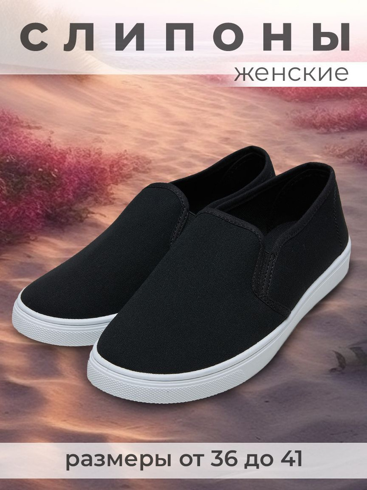 Слипоны Brikerde На каждый день - купить с доставкой по выгодным ценам ...