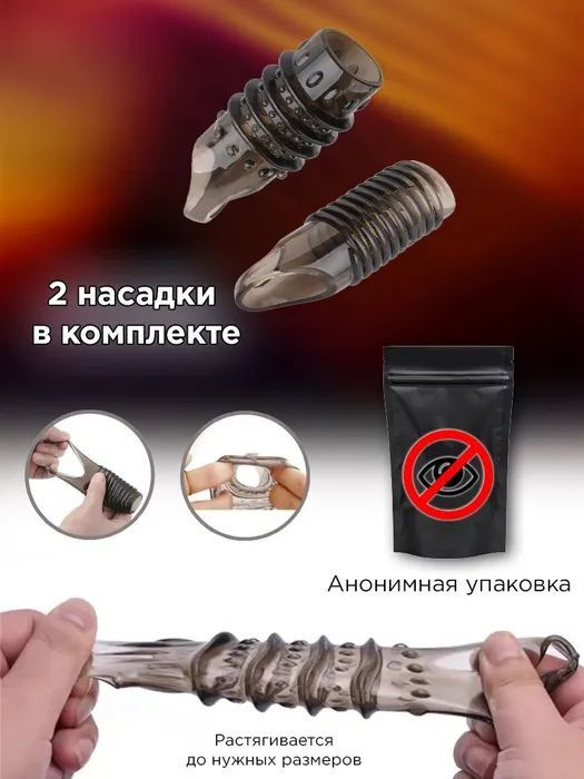 Насадки и удлинители эротические насадка на член - купить с доставкой ...