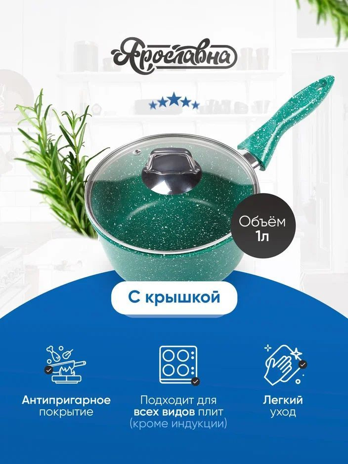 Ковш 1л, Ярославна, Изумруд со стеклянной крышкой НЖ #1