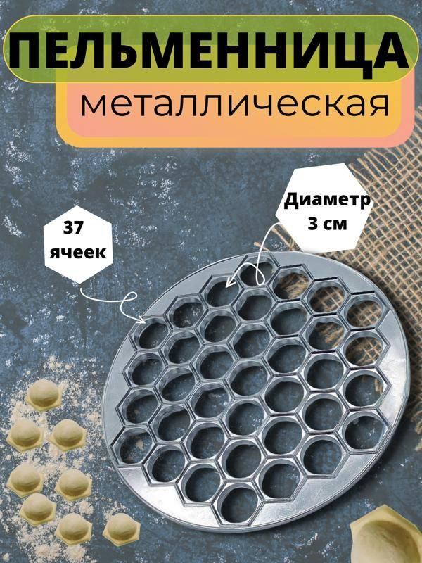 пельмница ручная металлическая форма для пельменей купить по низкой ...