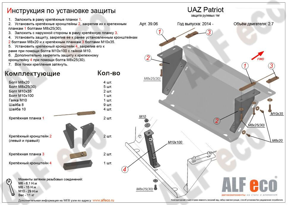 Купить защиту рулевых тяг УАЗ Патриот в Автовентури