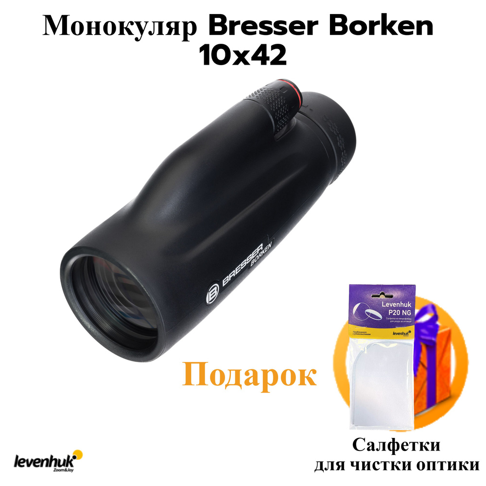 Bresser 10x42 sales