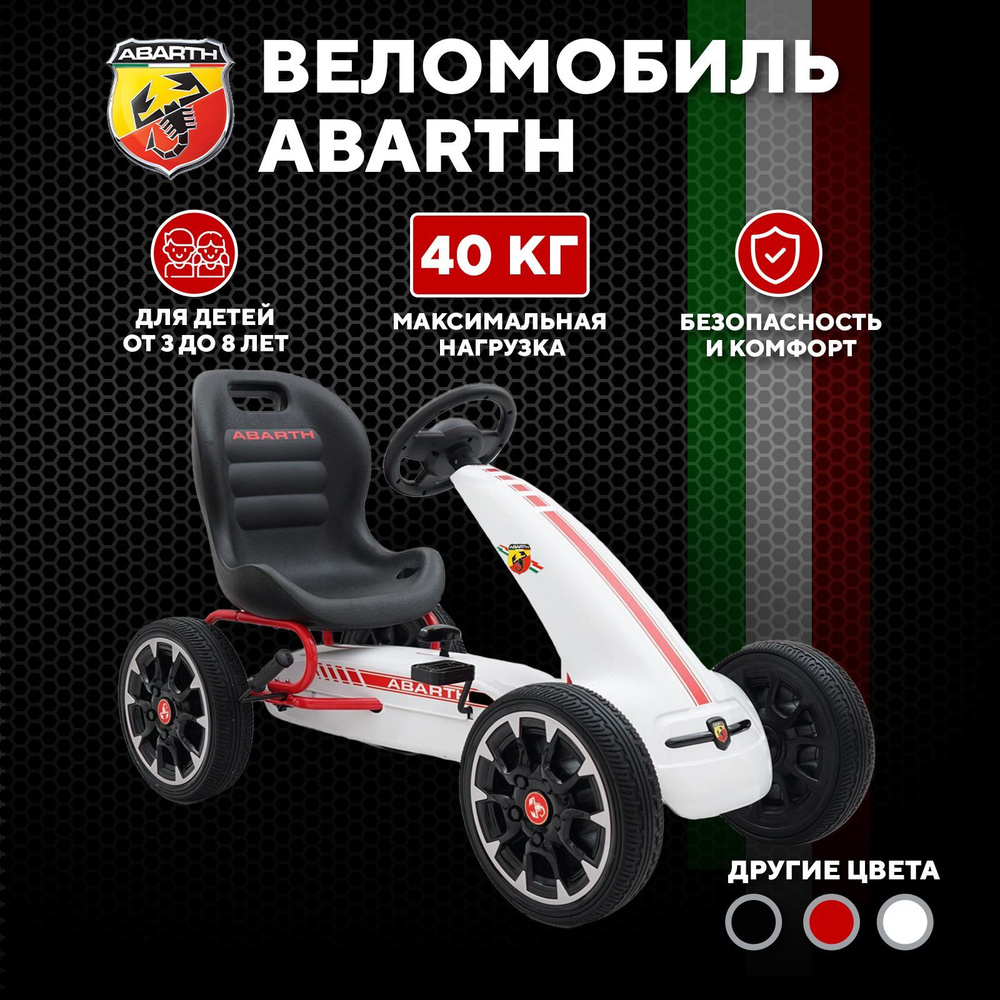 Веломобиль детский Abarth