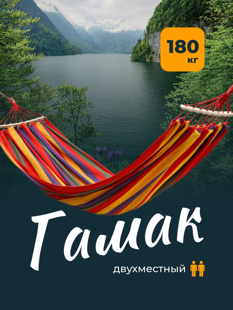 Travel Friendly, Подвесной гамак/ Гамак двухместный туристический/ Гамак для дачи и отдыха, 200х150  #1