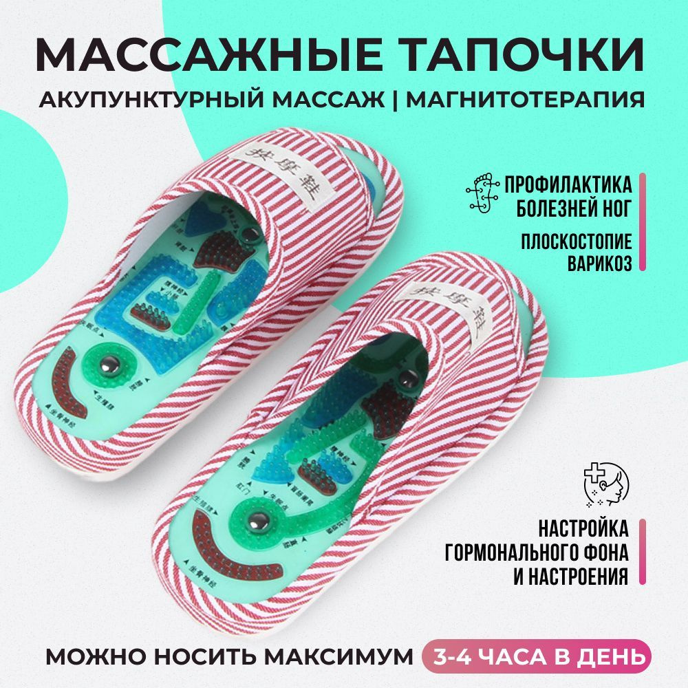 Тапочки домашние массажные акупуктурные. Ортопедические тапочки мужские для  дома с магнитами, размеры 36, 37, 38 - купить с доставкой по выгодным ценам  в интернет-магазине OZON (900678518)