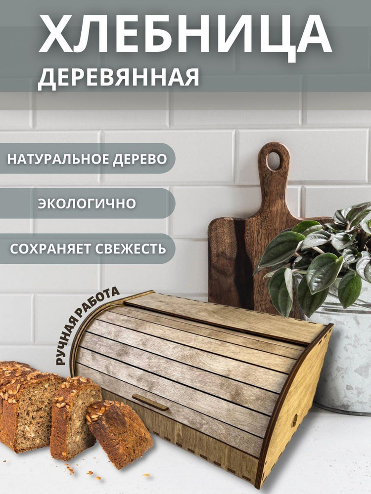 Деревянная хлебница с резьбой: buy in Резьба по дереву (ЛевМастер) Красноармейск's catalog | VK