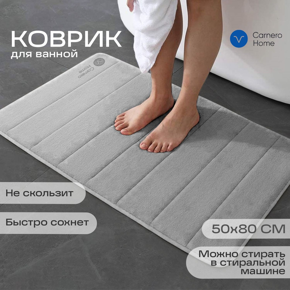 Carnero Home Коврик для ванной 80x50 см #1